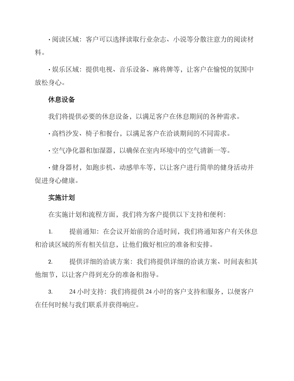 客户休息洽谈方案_第2页