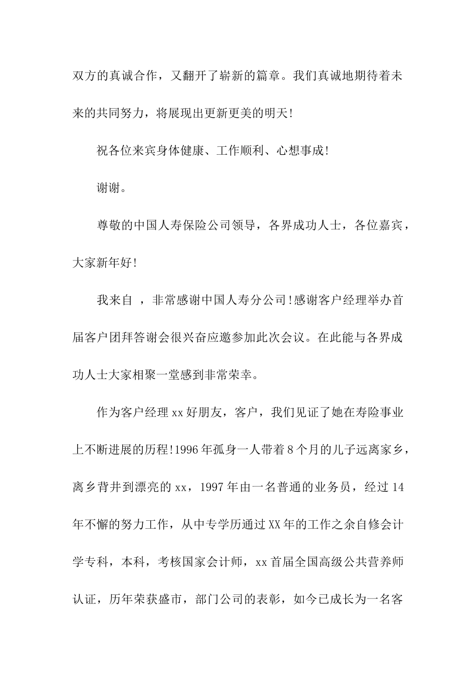 客户代表讲话稿_第2页