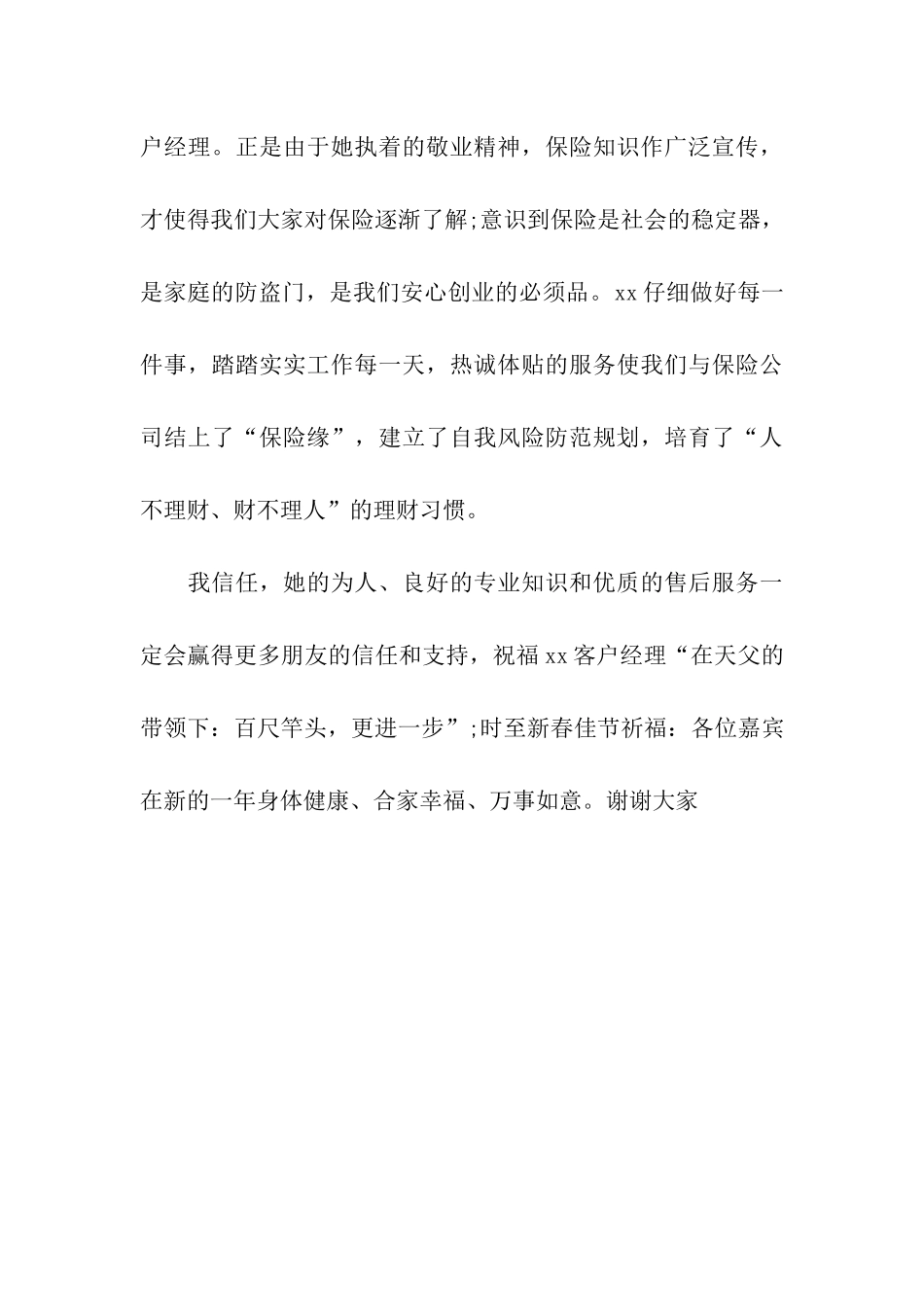 客户代表讲话稿_第3页