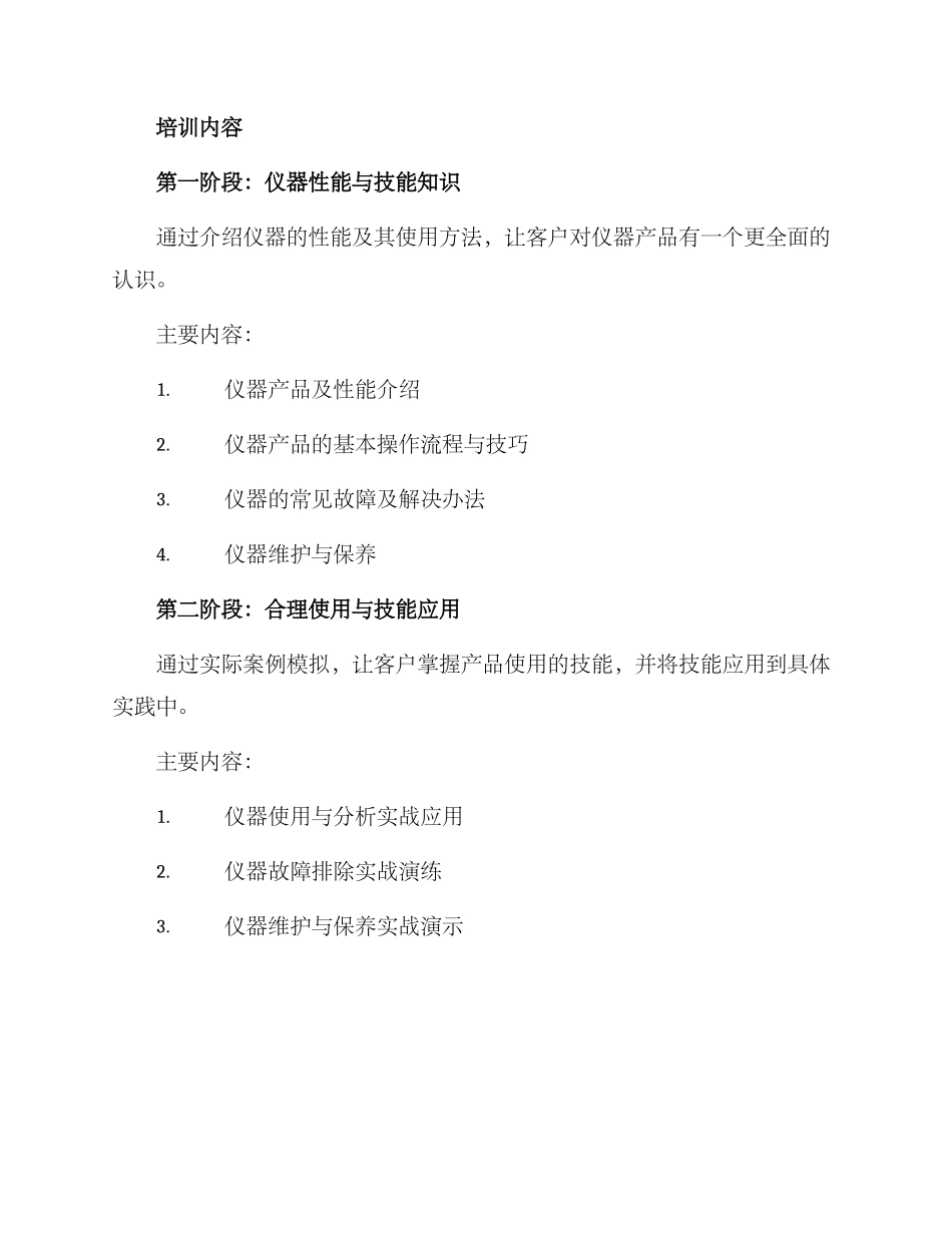 客户仪器培训方案_第2页