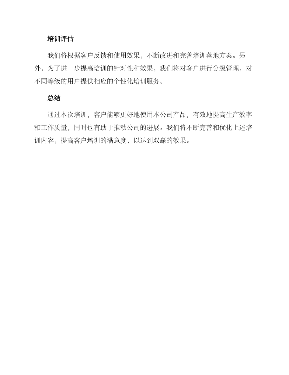 客户仪器培训方案_第3页