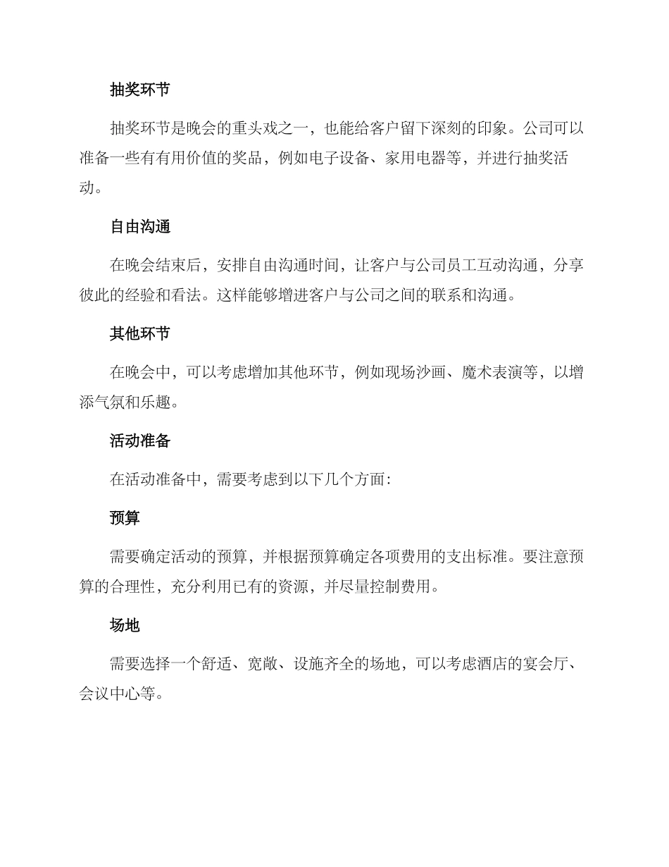 客户会议晚会方案_第2页