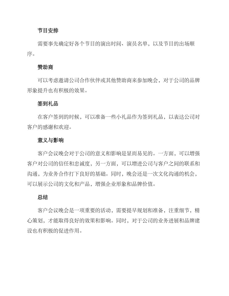 客户会议晚会方案_第3页