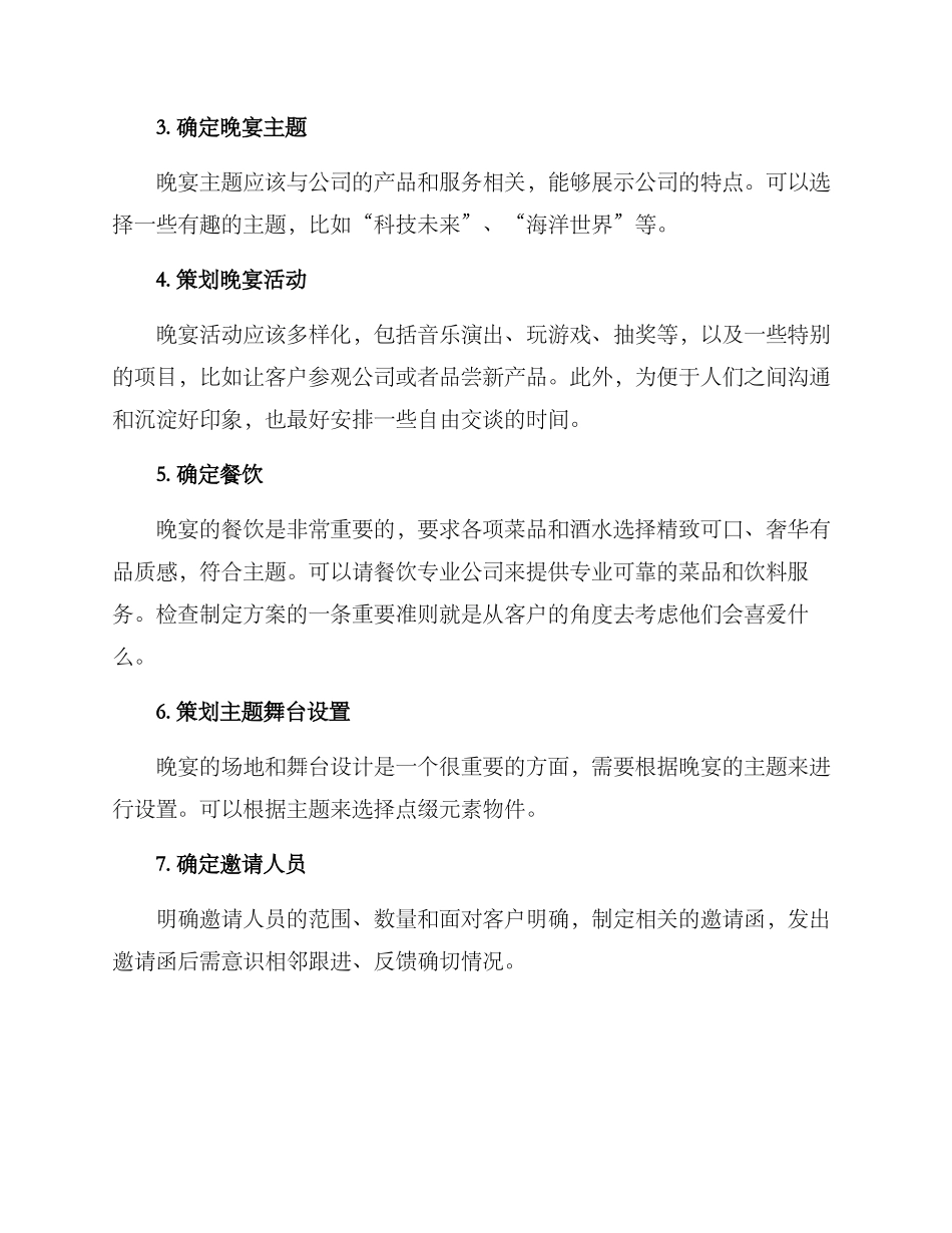 客户会晚宴策划方案_第2页