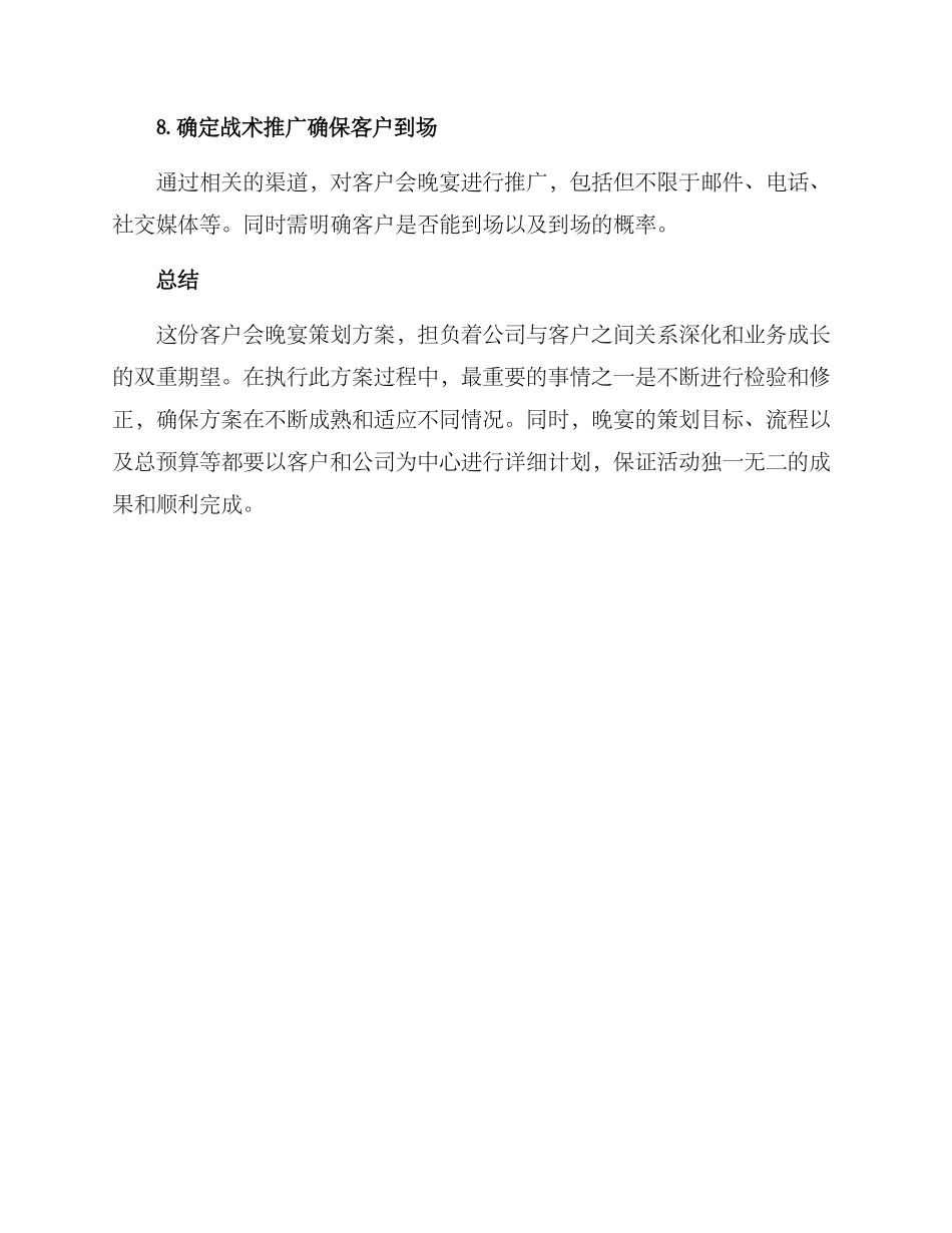 客户会晚宴策划方案_第3页