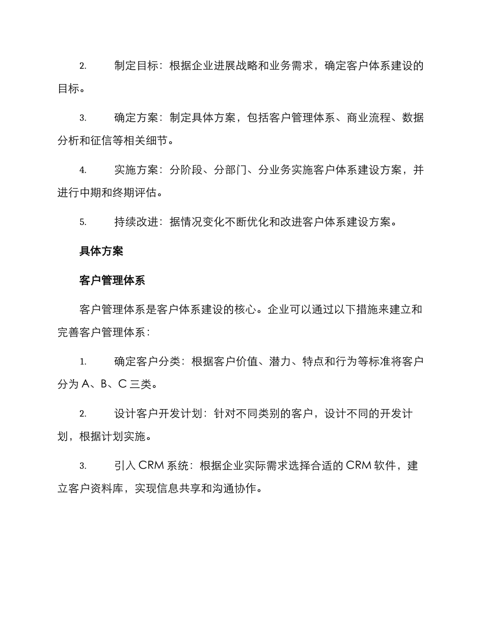 客户体系建设方案_第2页