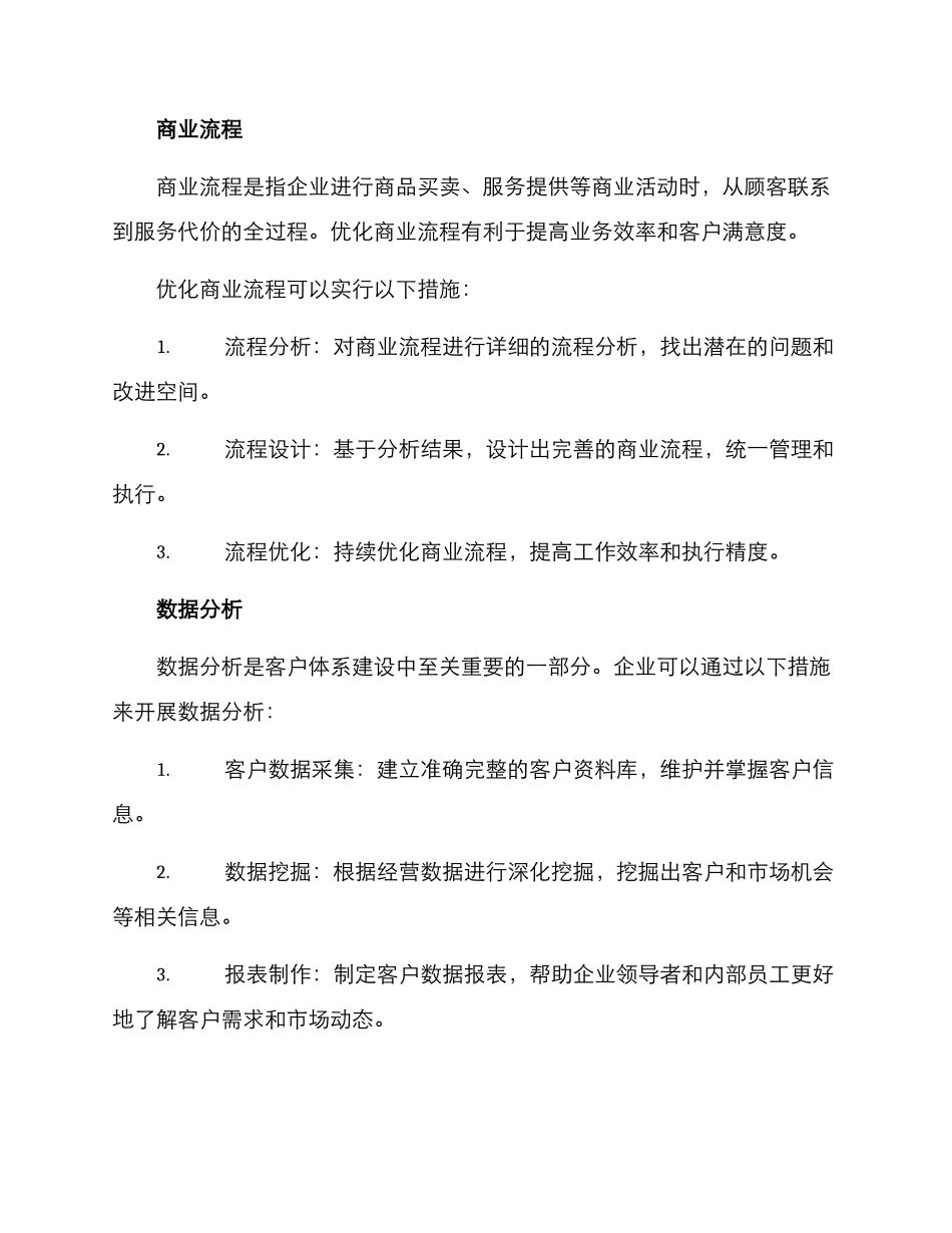 客户体系建设方案_第3页