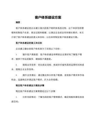 客户体系建设方案