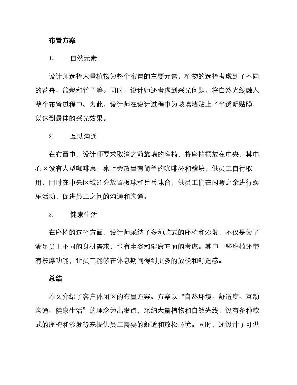 客户休闲区布置方案_第2页