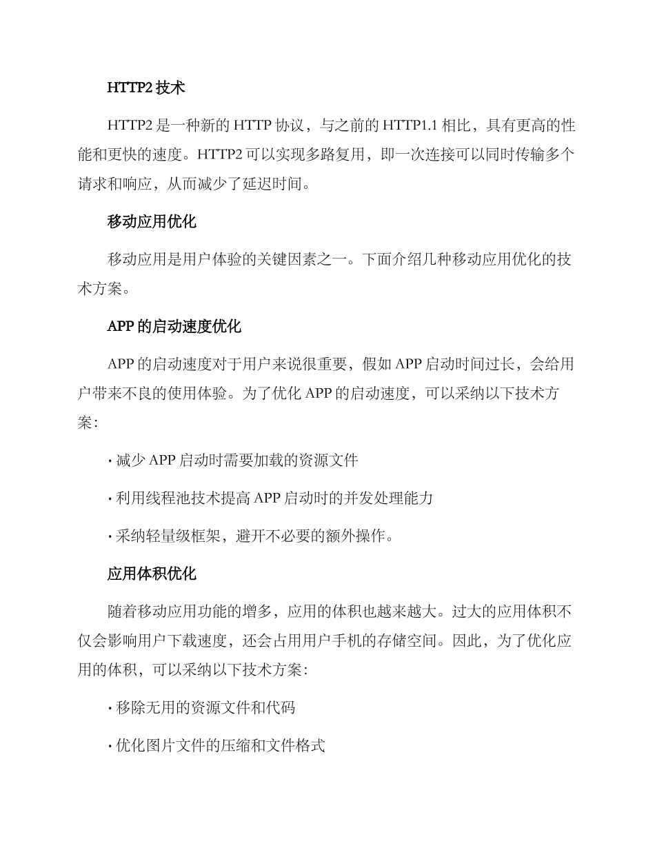 客户体验优化技术方案_第2页