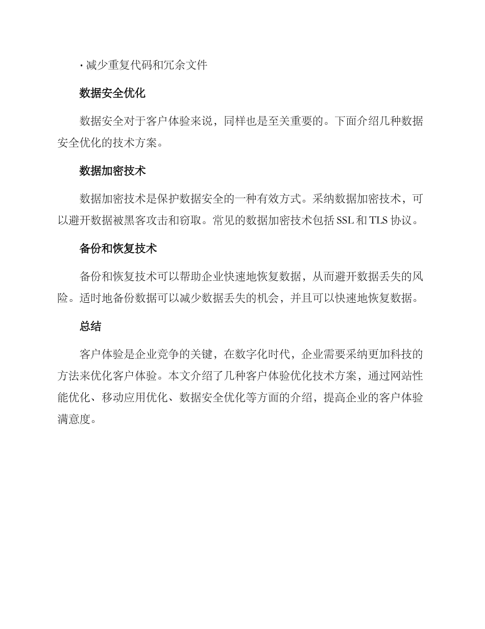客户体验优化技术方案_第3页