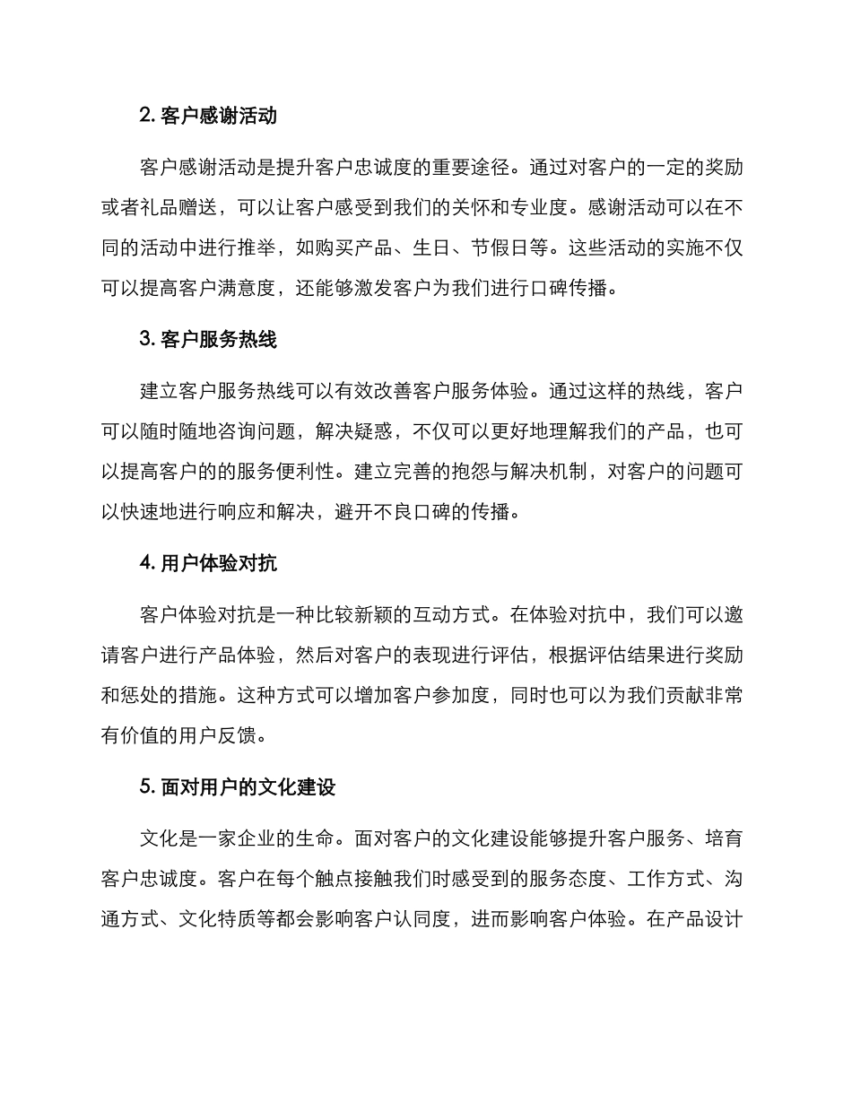 客户体验活动方案_第2页