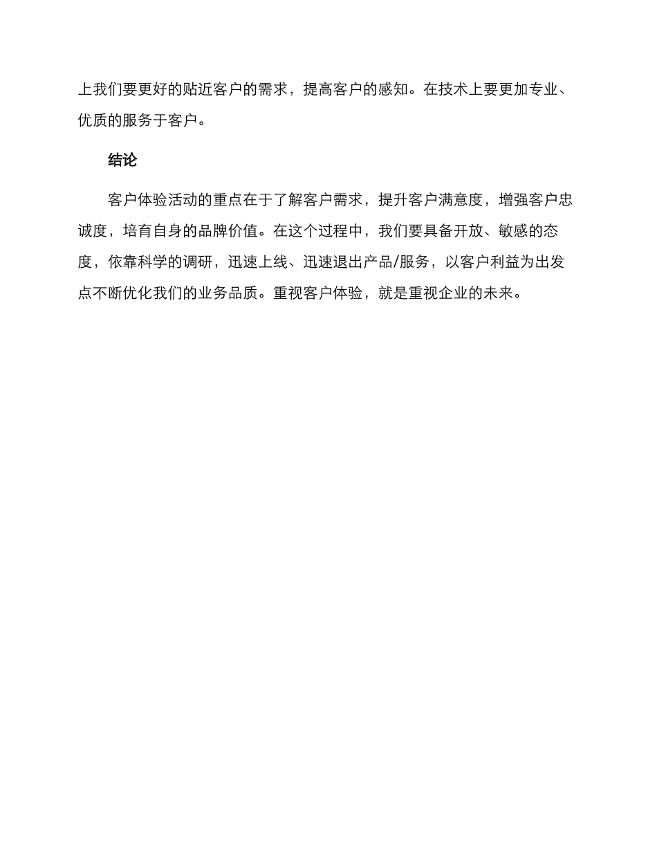 客户体验活动方案_第3页
