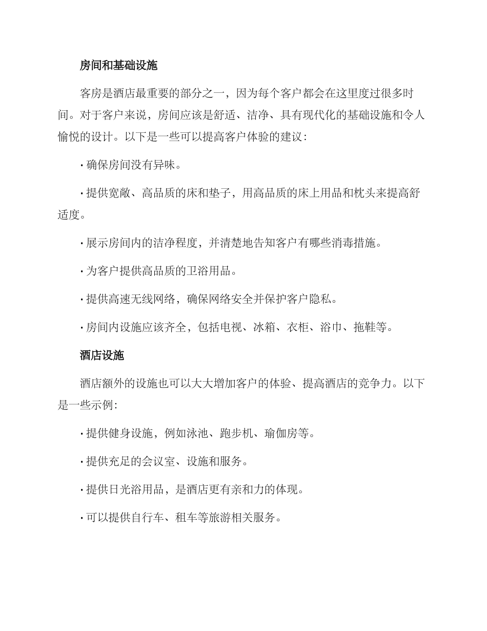 客户体验入住方案_第2页