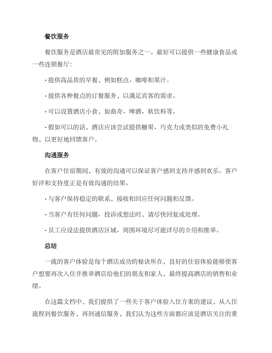 客户体验入住方案_第3页