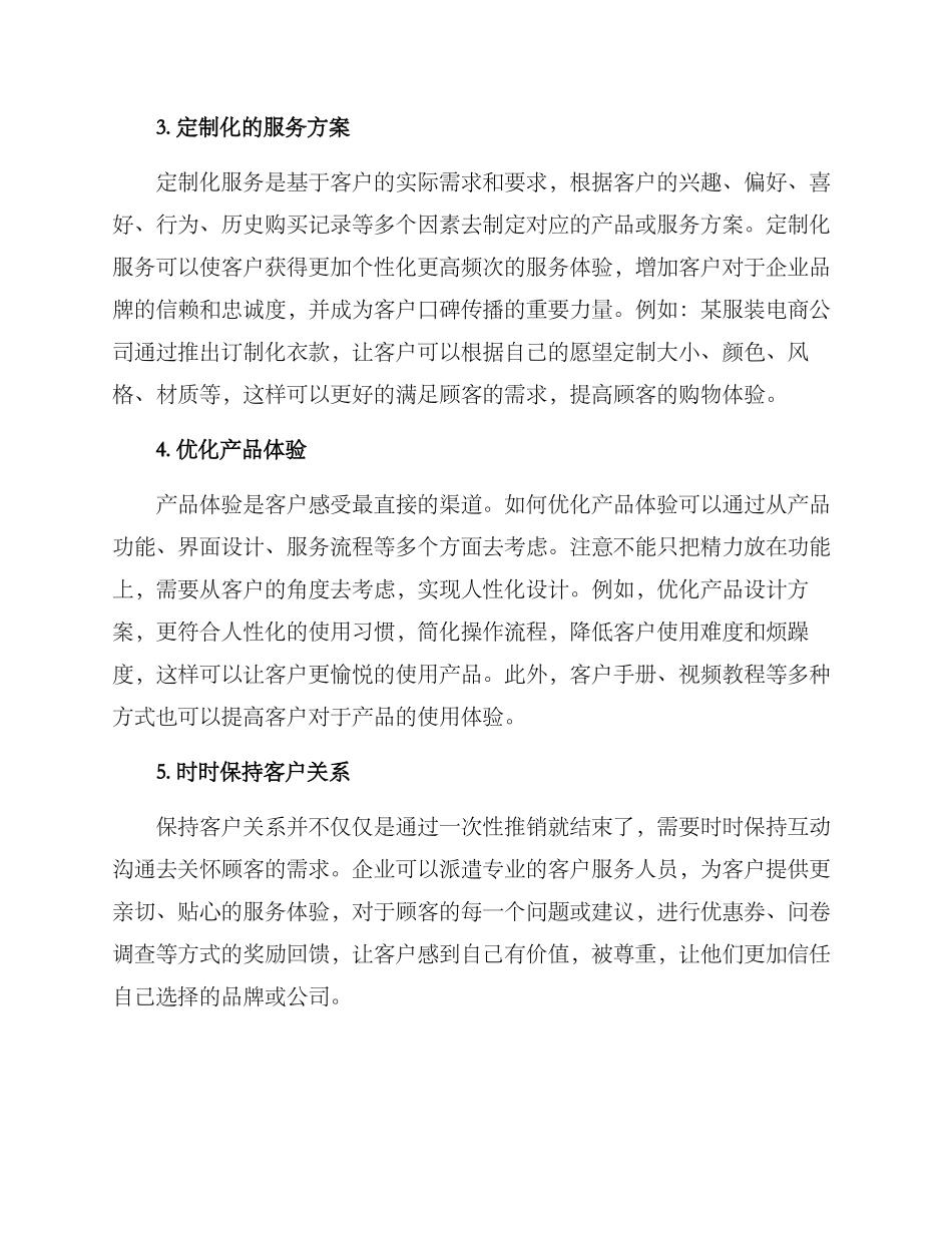 客户体验提升方案_第2页