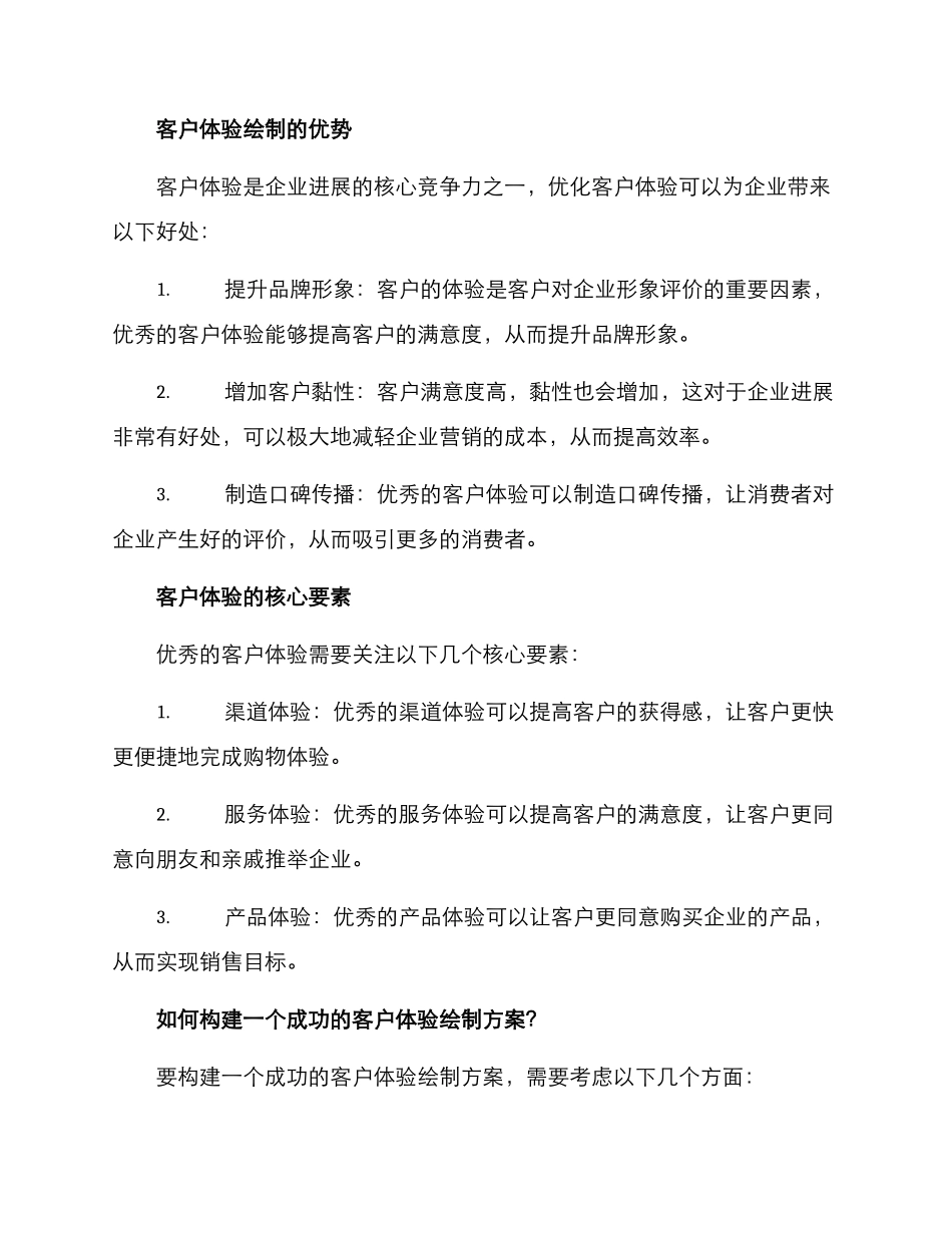 客户体验绘制方案_第2页