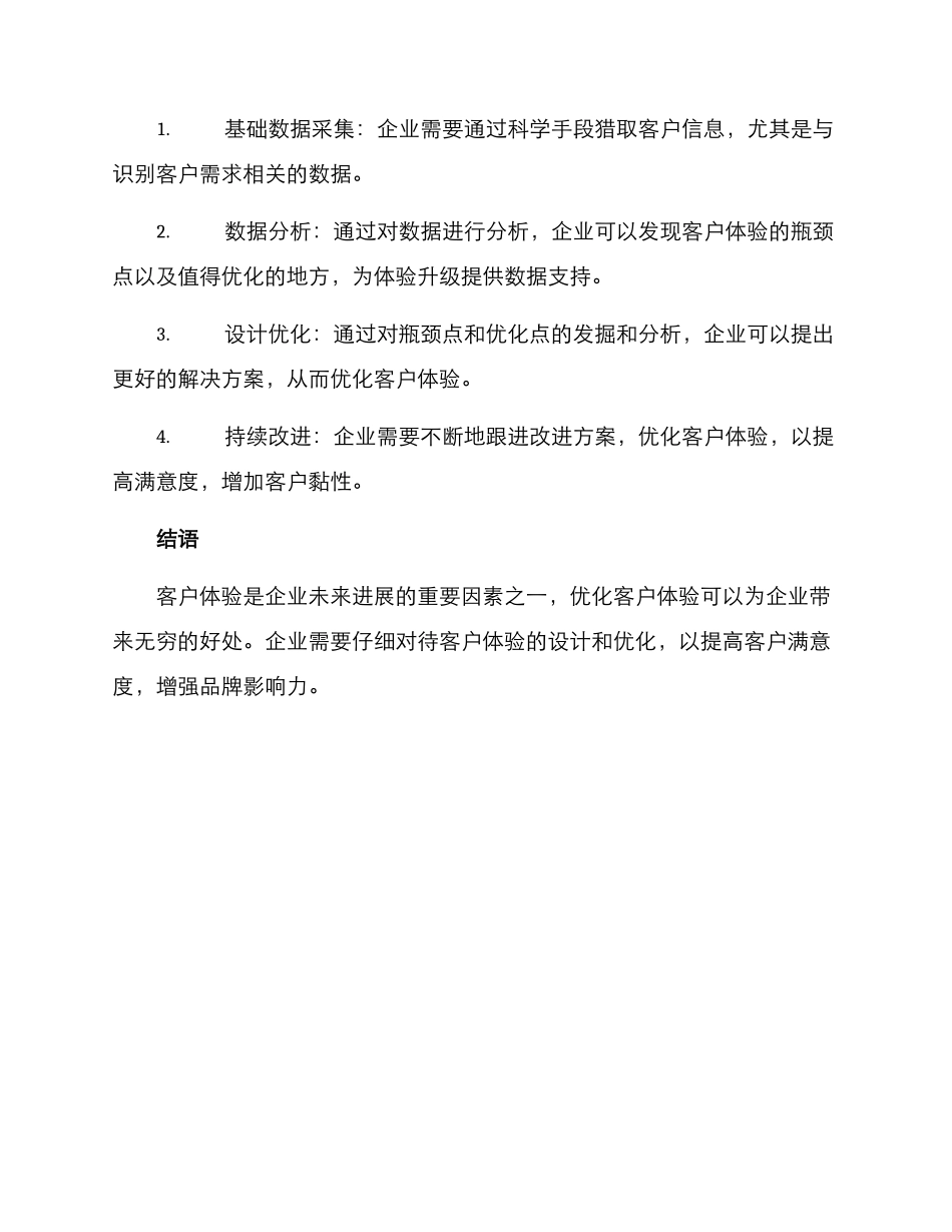 客户体验绘制方案_第3页