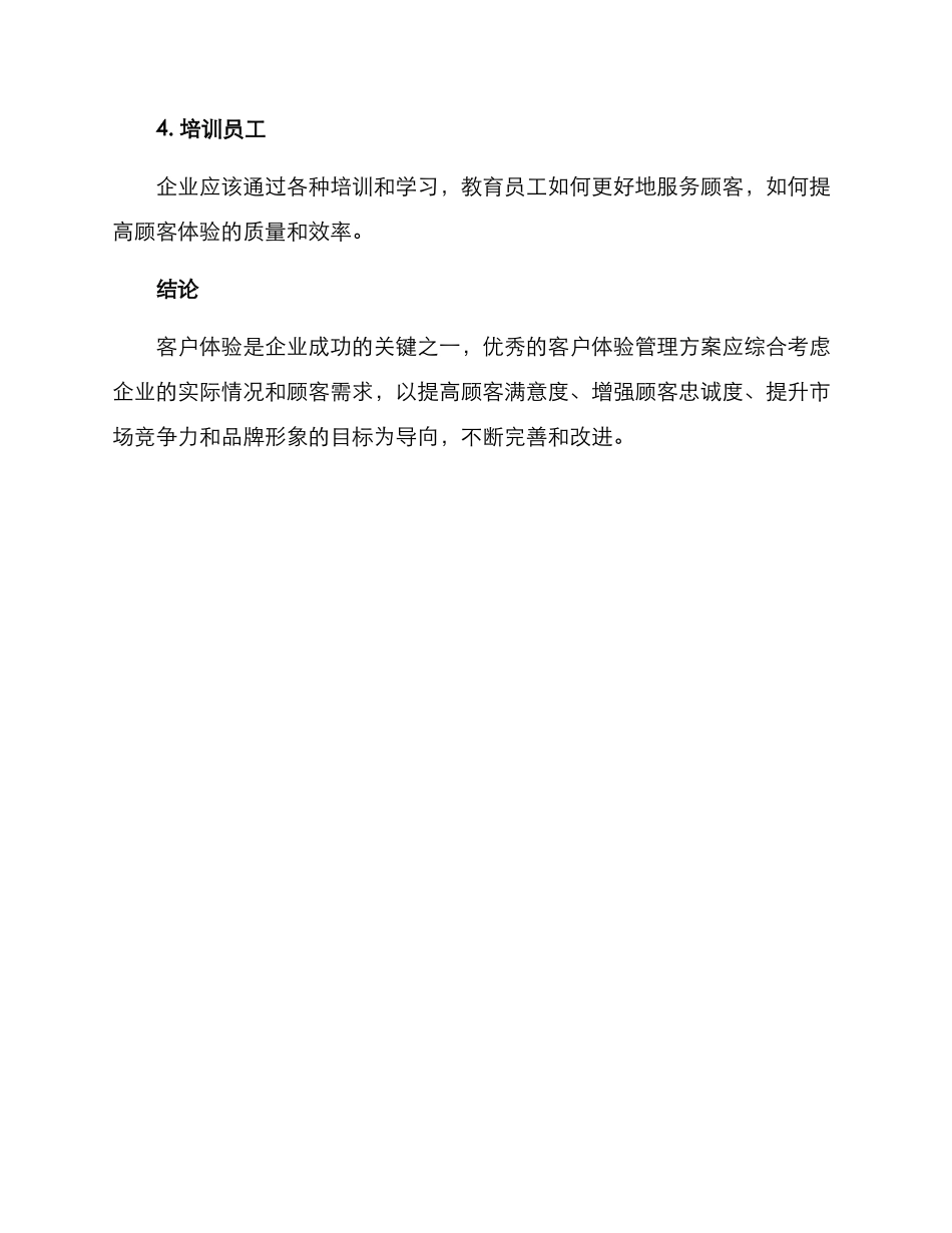 客户体验管理方案_第3页