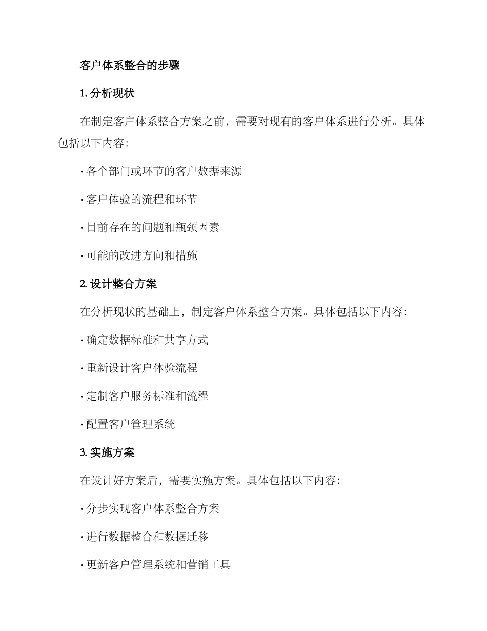客户体系整合方案_第2页