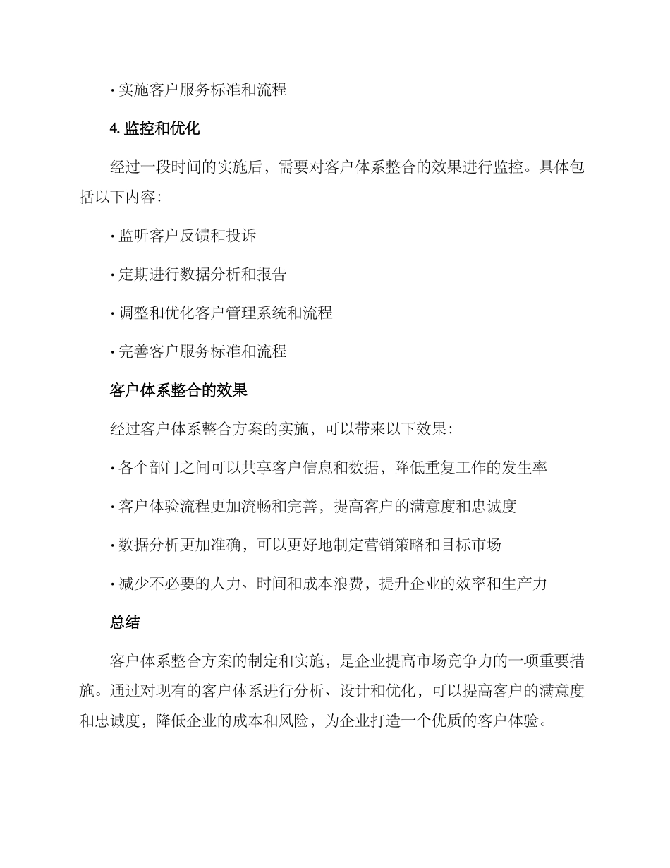 客户体系整合方案_第3页