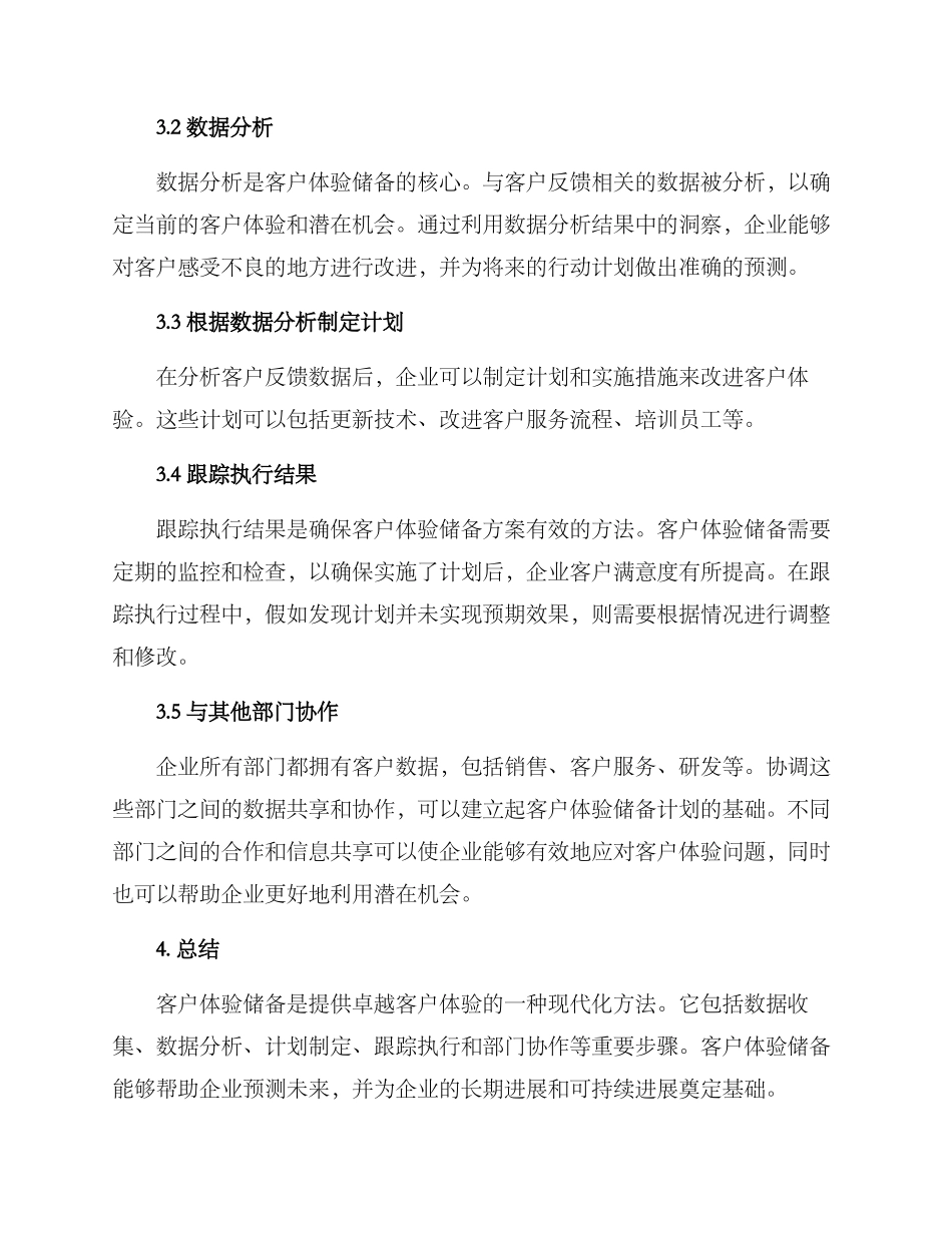 客户体验储备管理方案_第2页