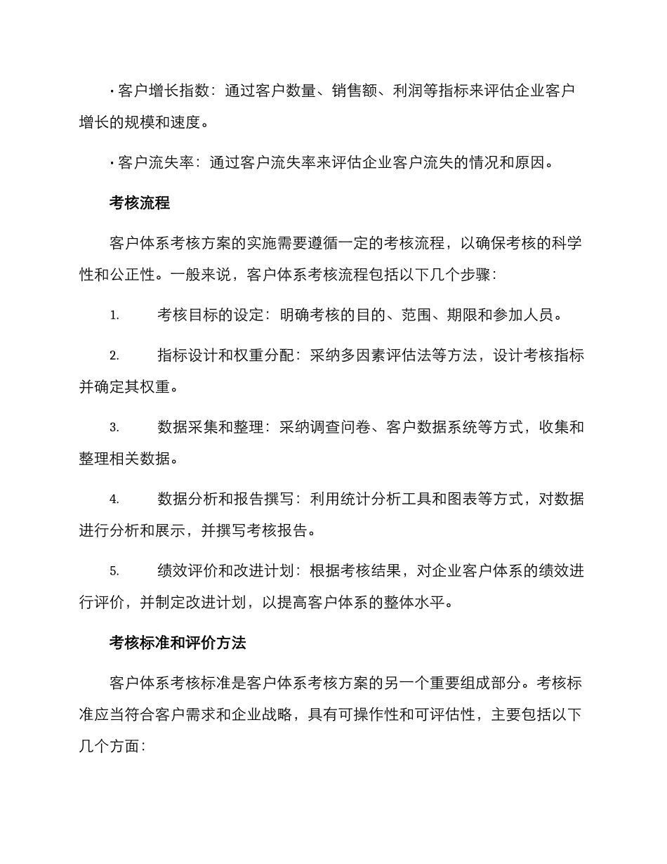 客户体系考核方案_第2页