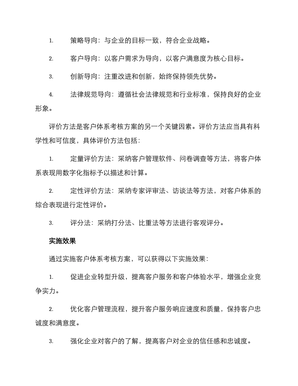 客户体系考核方案_第3页