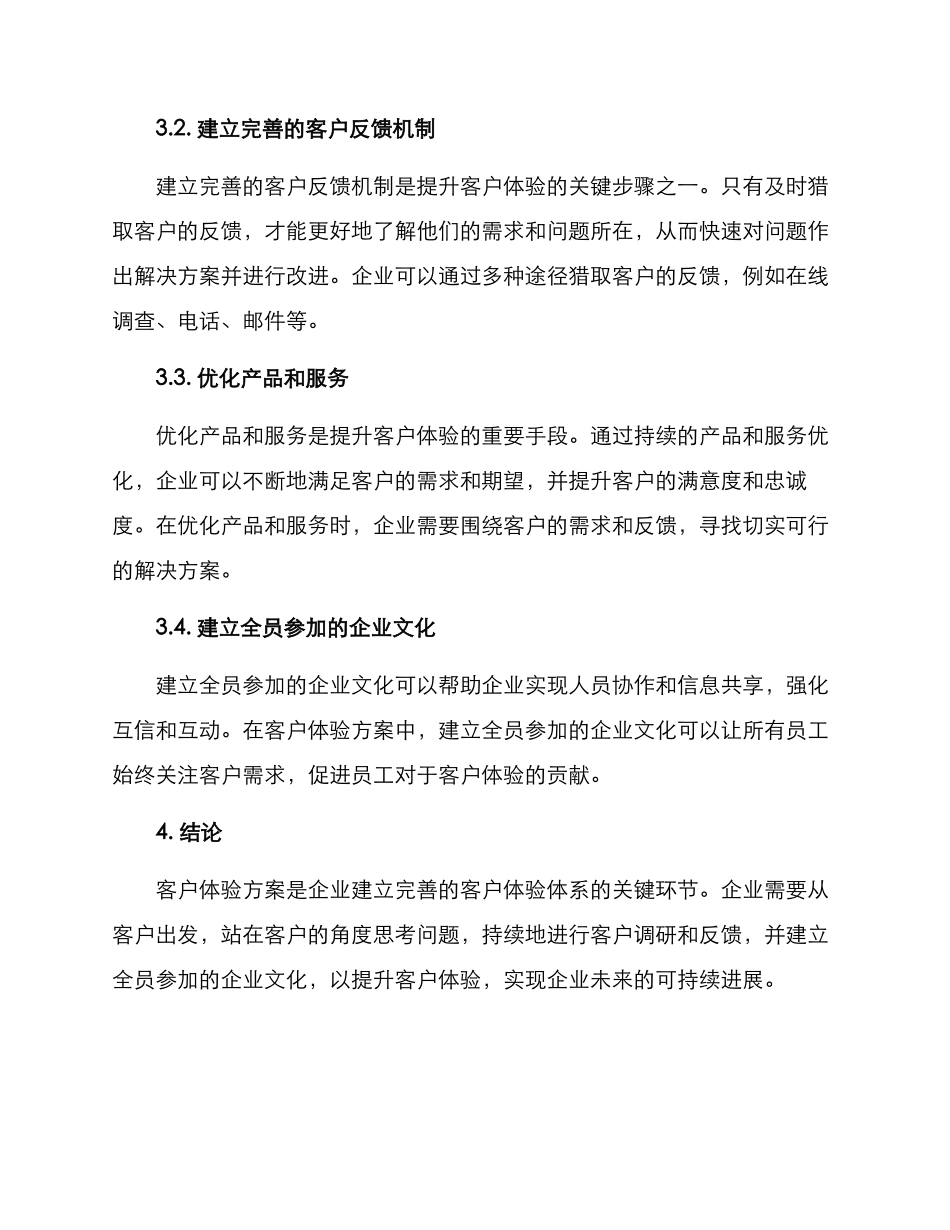 客户体验方案_第2页