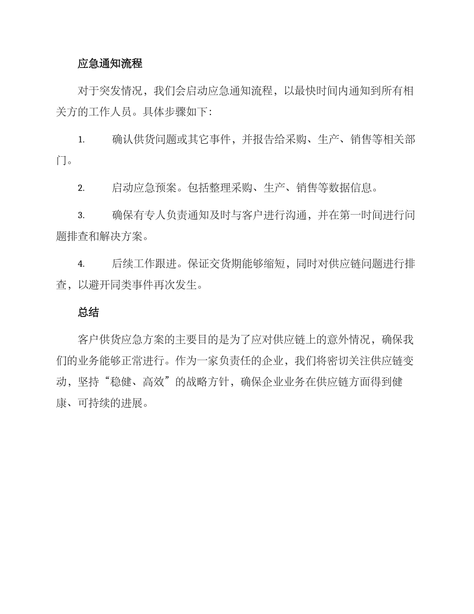 客户供货应急方案_第2页