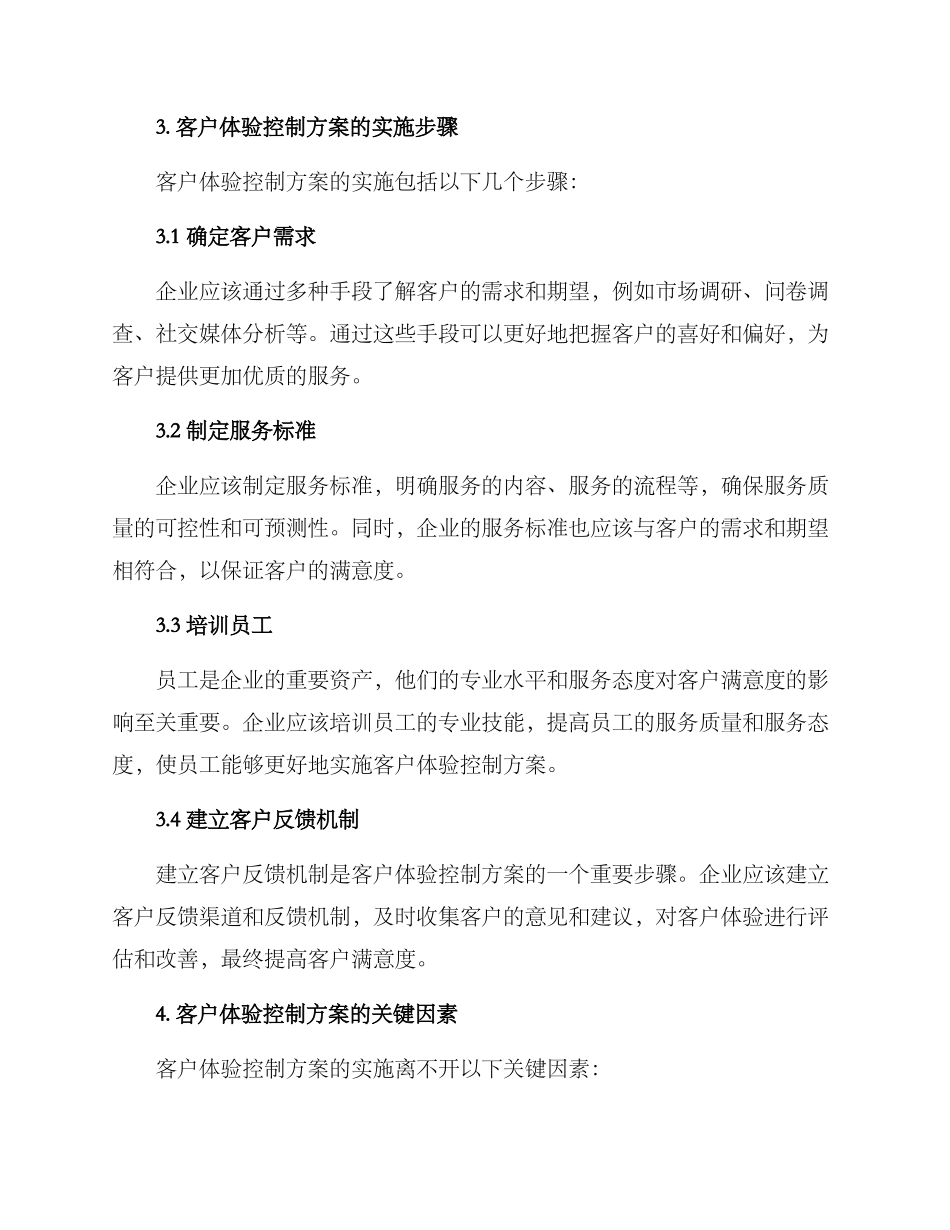 客户体验控制方案_第2页