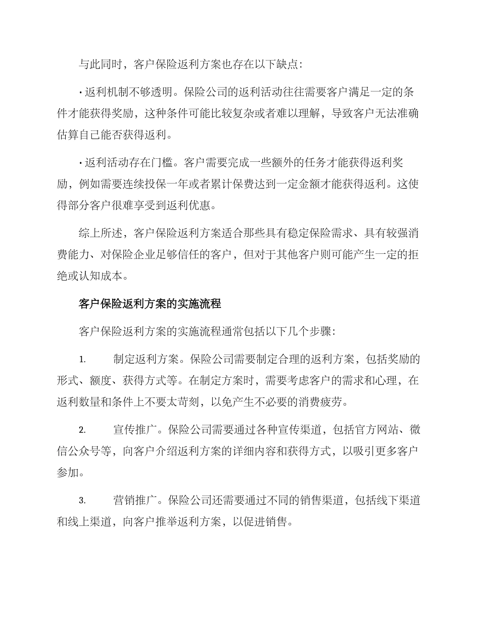 客户保险返利方案_第2页