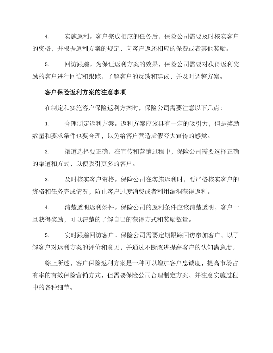 客户保险返利方案_第3页