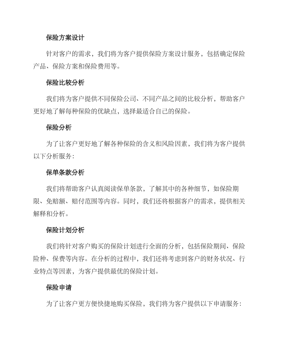 客户保险服务方案_第2页