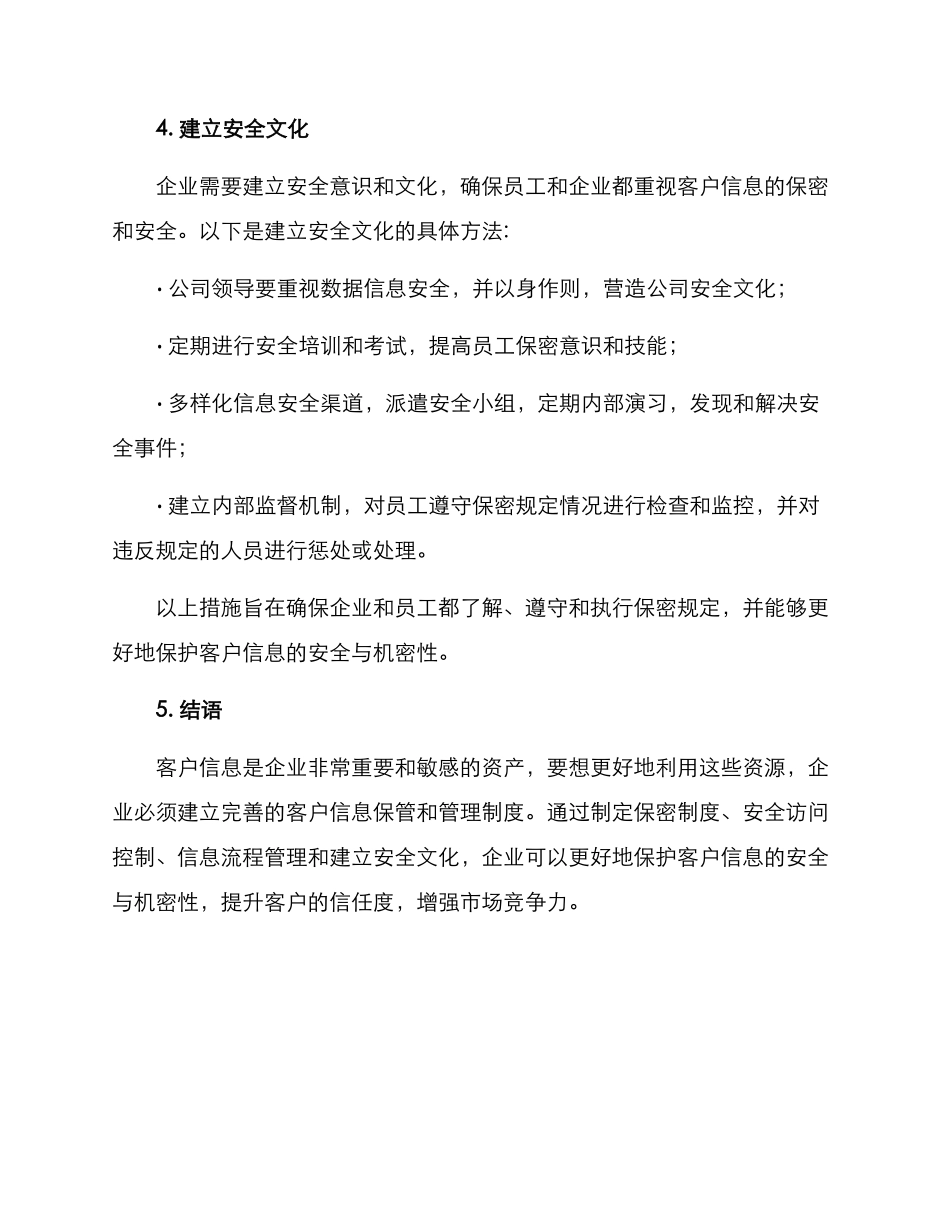 客户保密管理方案_第3页