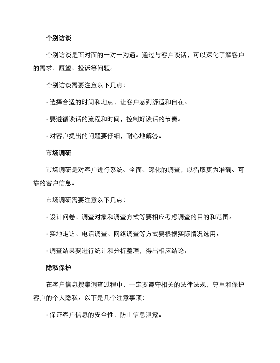客户信息搜集调查方案_第2页