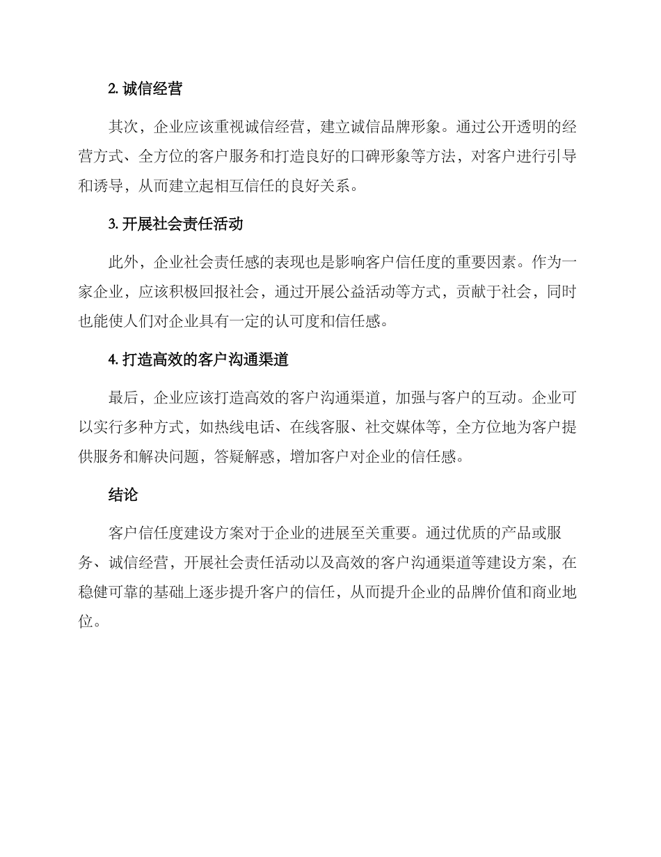 客户信任度建设方案_第2页