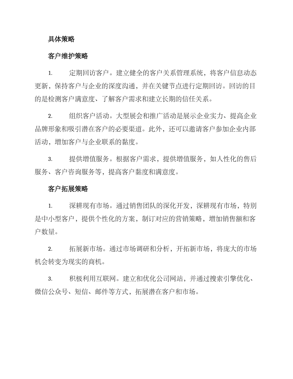 客户倍增计划方案_第2页