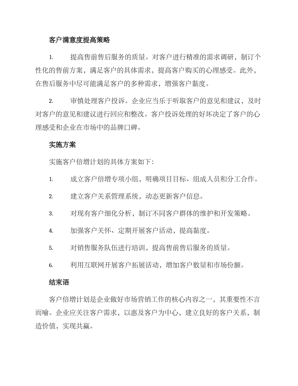 客户倍增计划方案_第3页