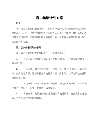 客户倍增计划方案