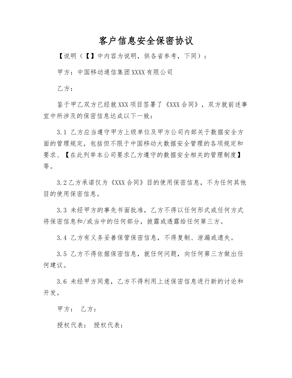 客户信息安全保密协议_第1页