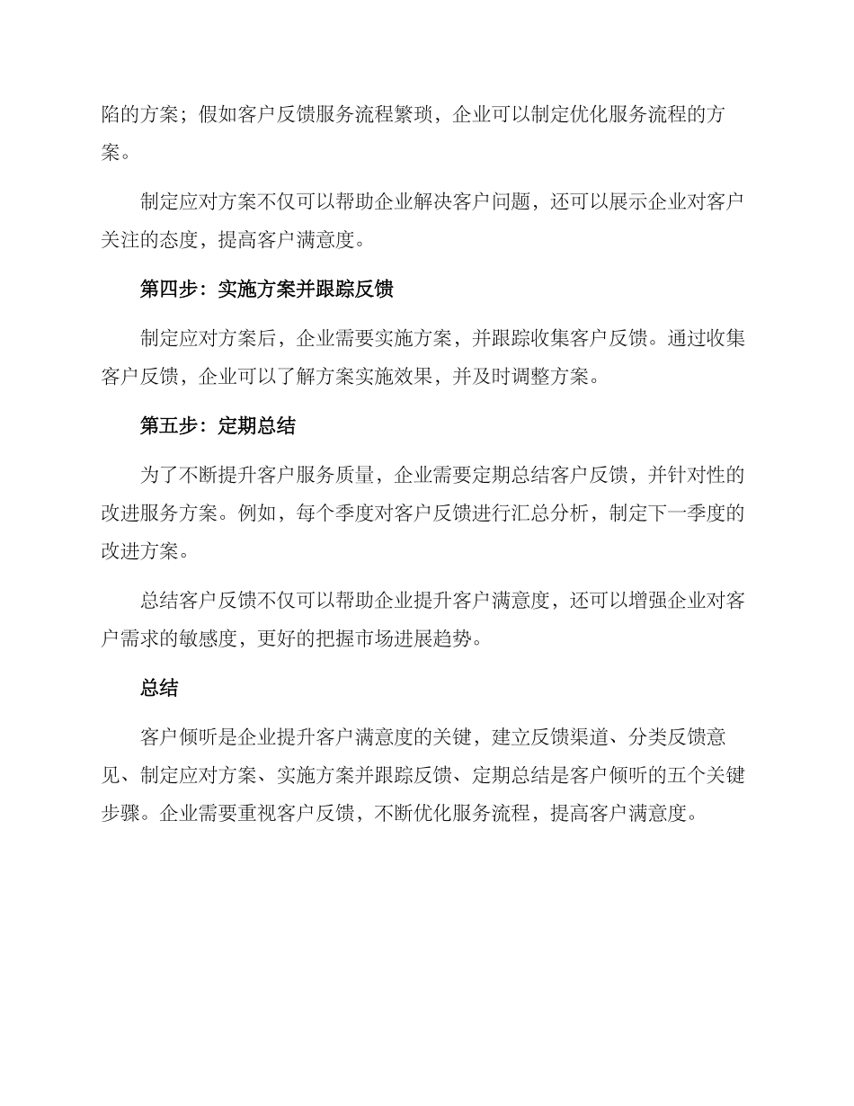 客户倾听方案_第2页