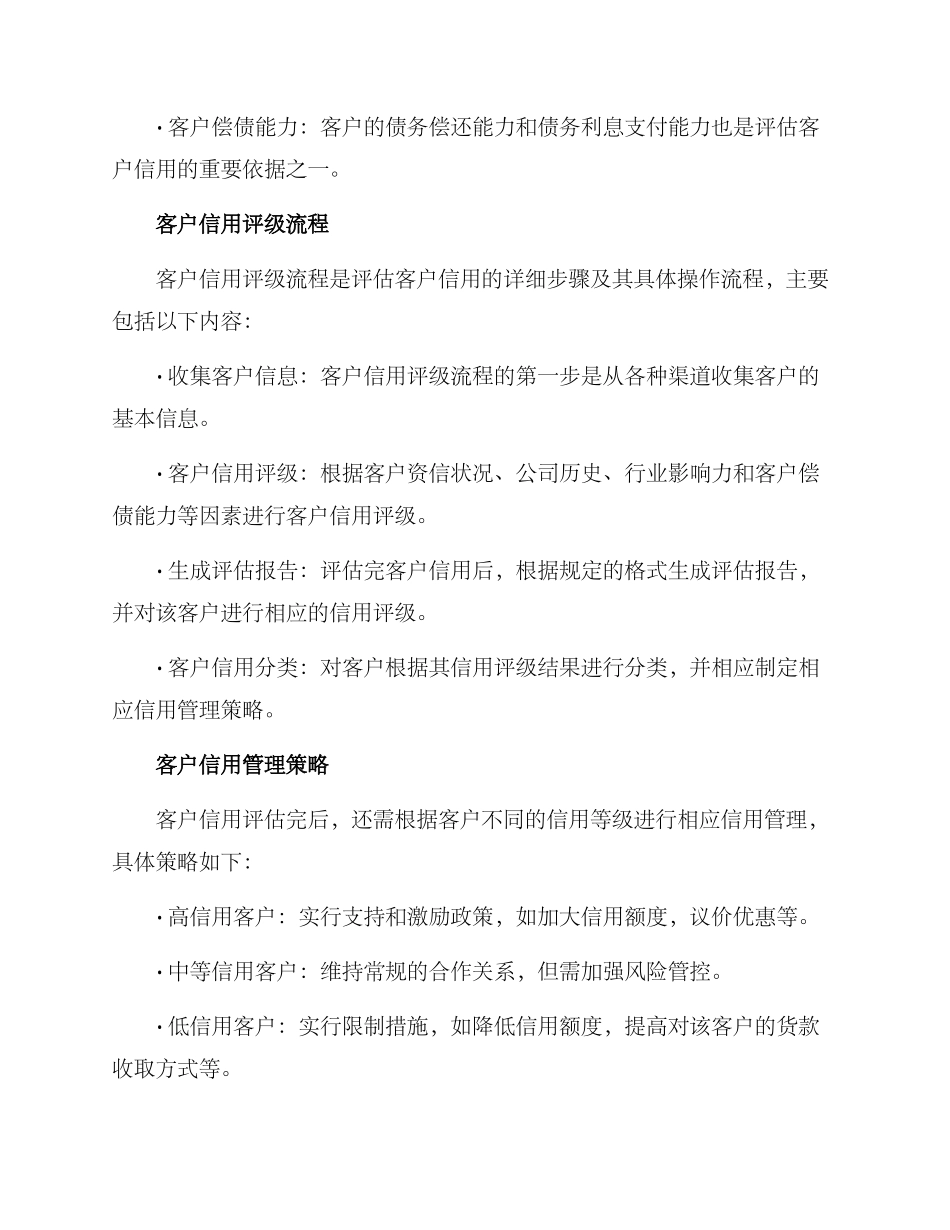 客户信用评级工作方案_第2页