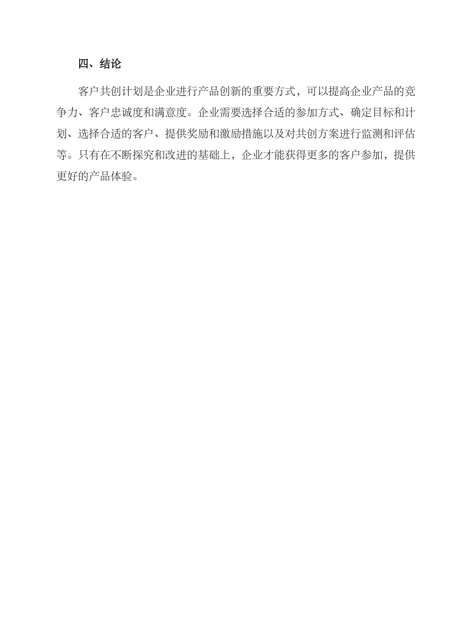 客户共创计划方案_第3页