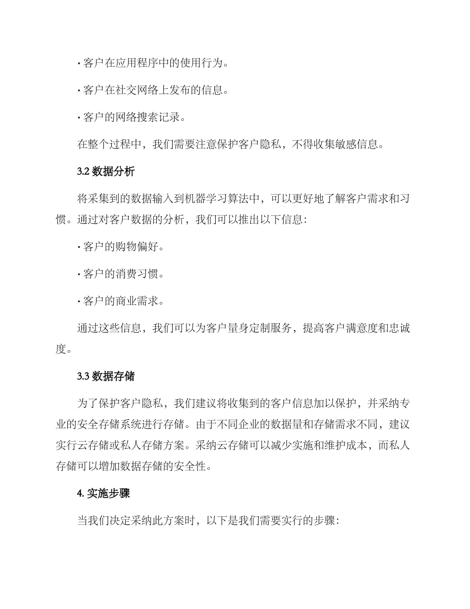 客户信息采集方案_第2页