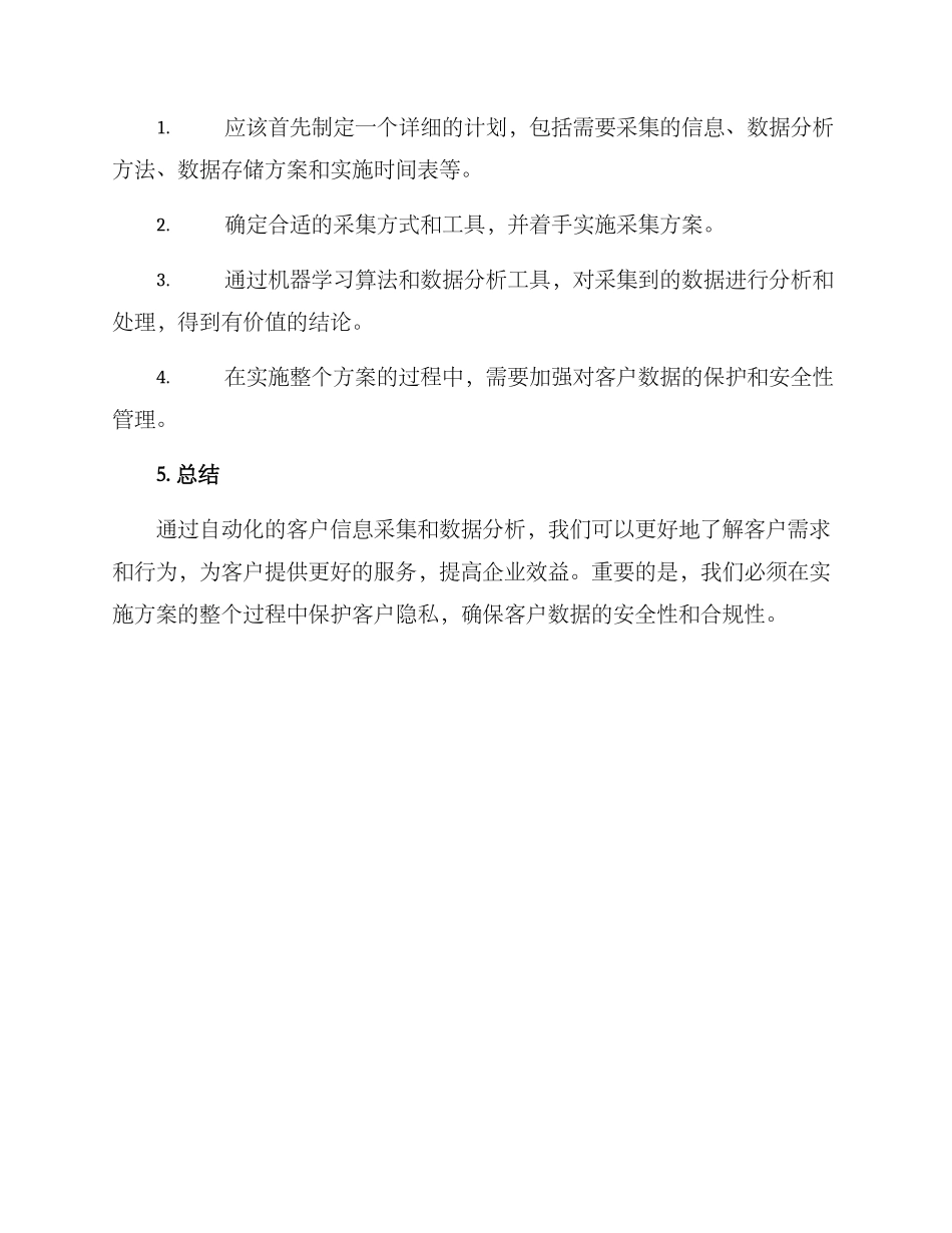 客户信息采集方案_第3页