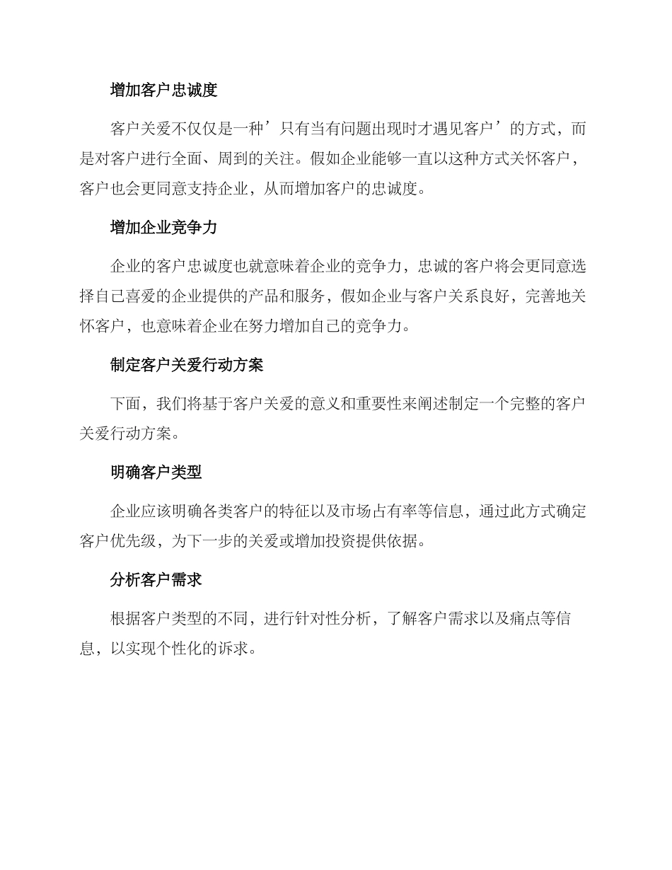 客户关爱行动方案_第2页