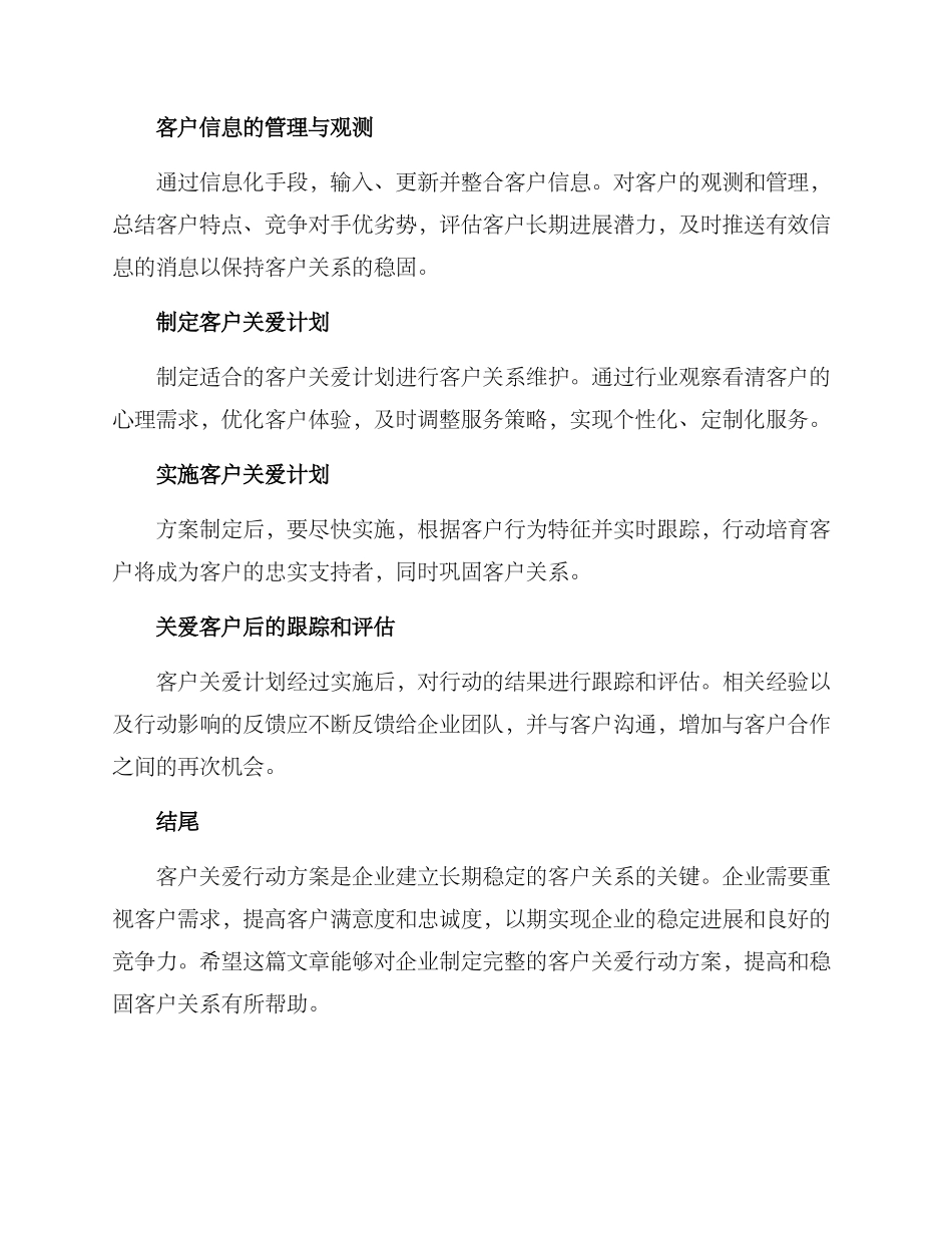 客户关爱行动方案_第3页