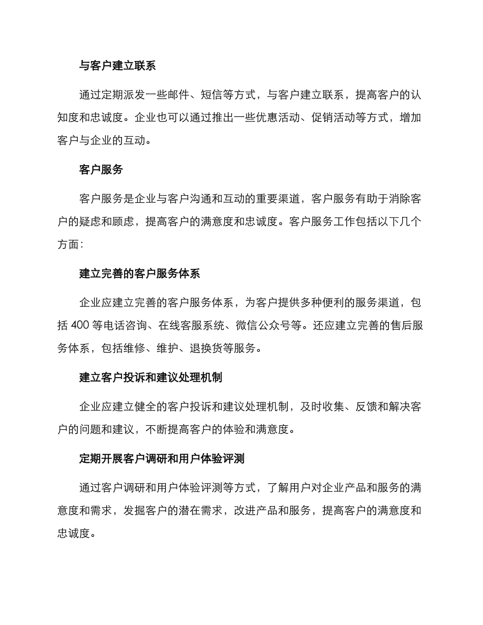 客户关系工作方案_第2页