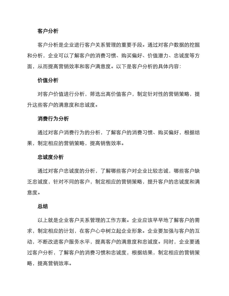 客户关系工作方案_第3页